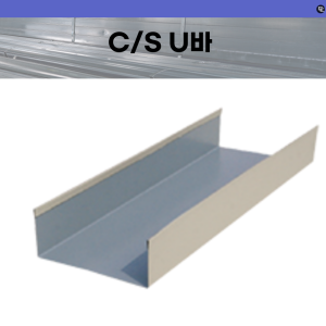 C/S U바