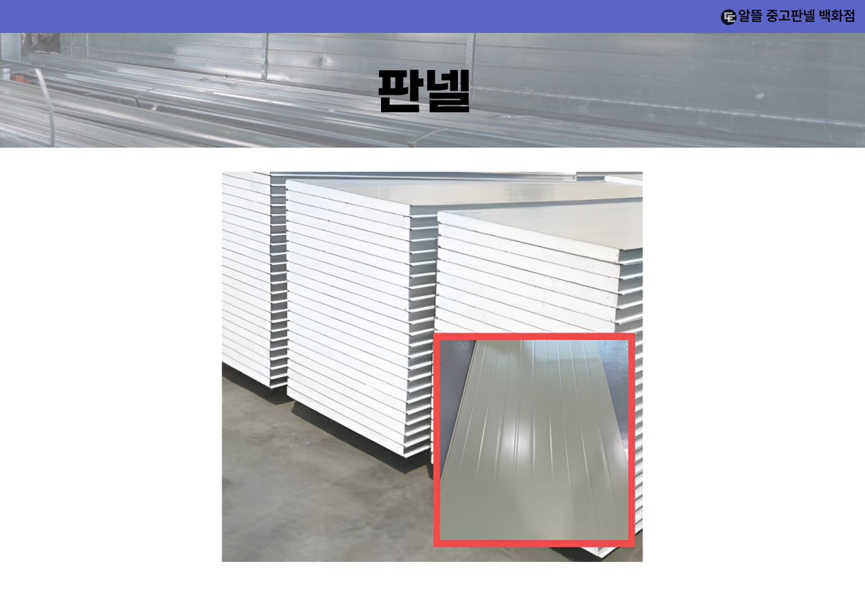 50T 일반 EPS 벽채판넬 (신품)