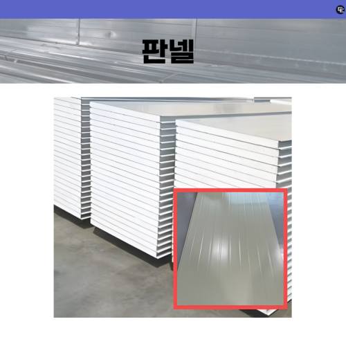 50T 일반 EPS 벽채판넬 (신품)