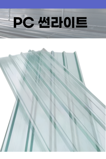 PC 썬라이트 (신품)