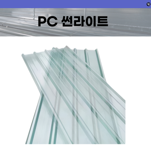PC 썬라이트 (신품)