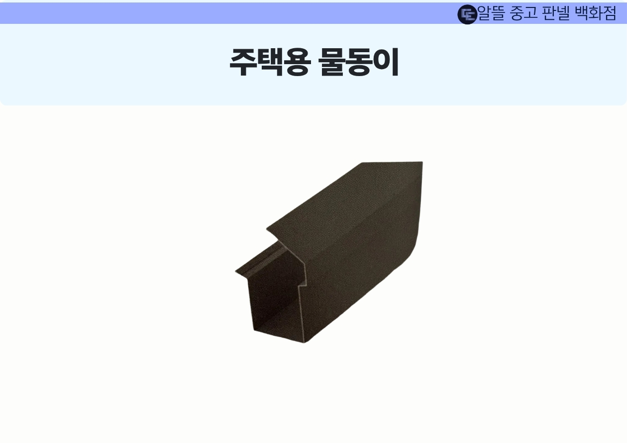 주택용 물동이