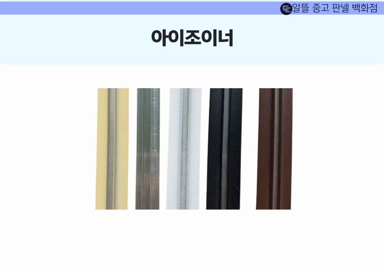 아이조이너