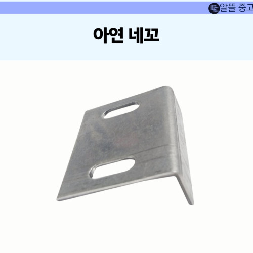 아연 네꼬