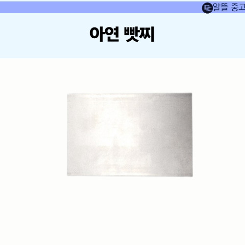 아연 빳찌 철판