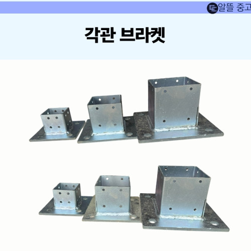 각관 브라켓