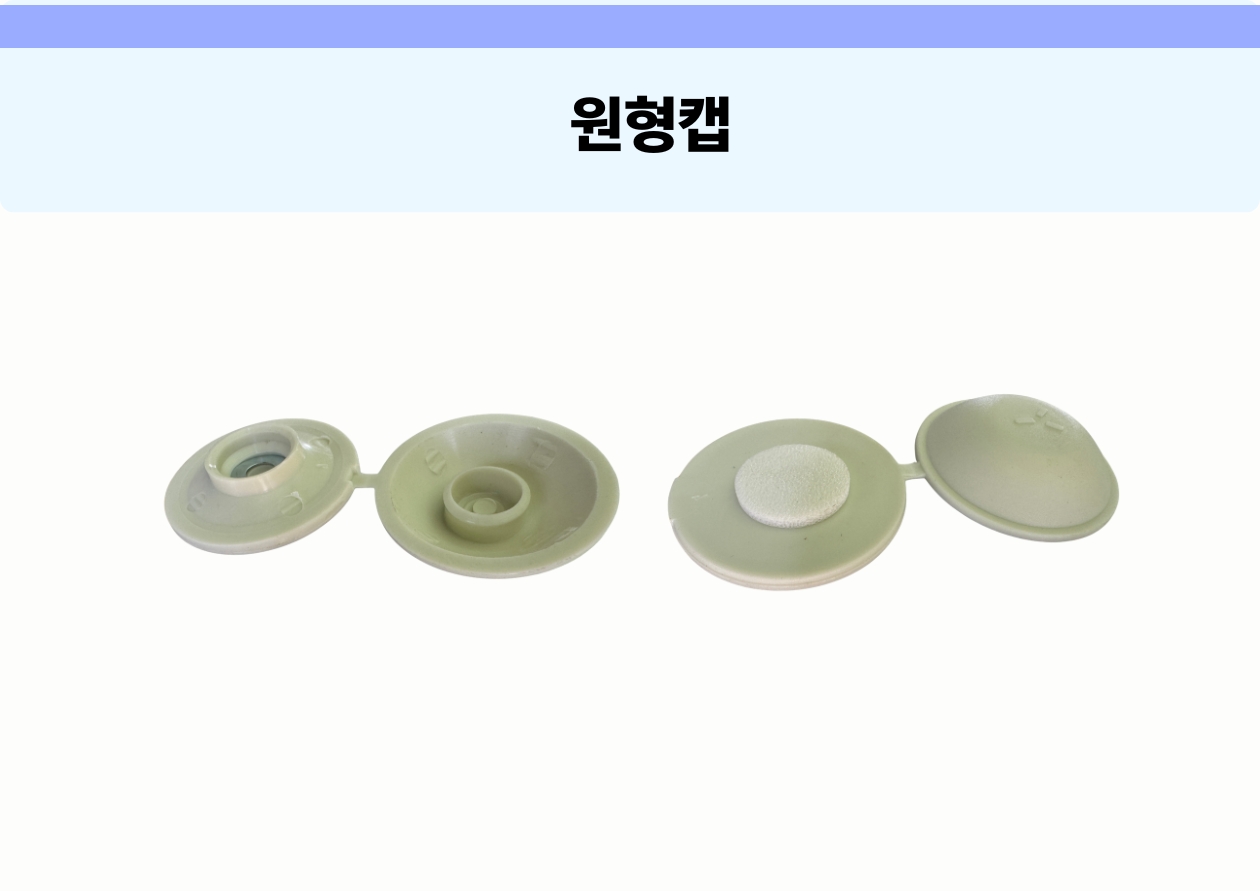 원형캡