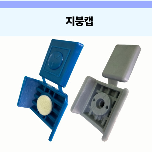 지붕캡(소/대)